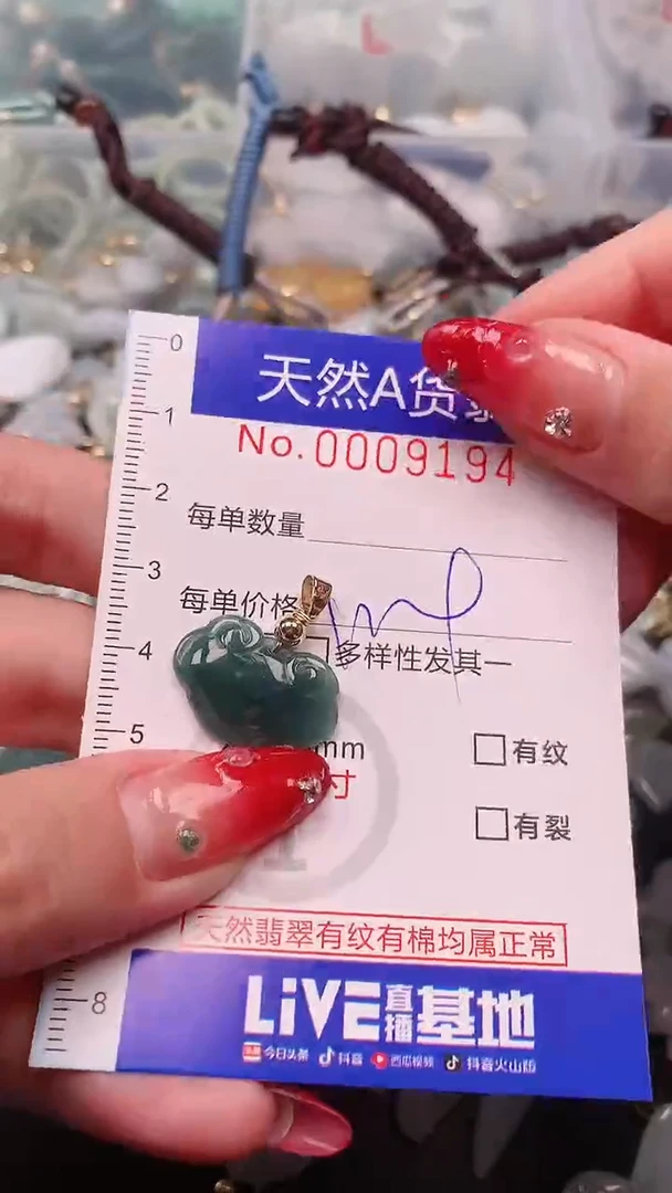 【闪购商品】翡翠挂件未镶嵌00009194