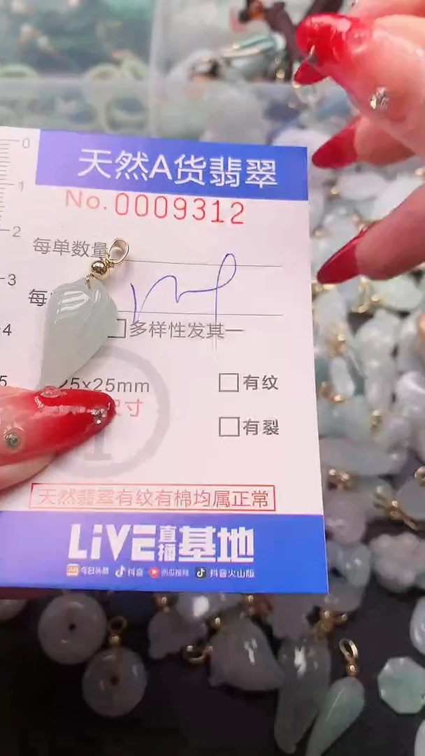 【闪购商品】翡翠挂件未镶嵌00009312