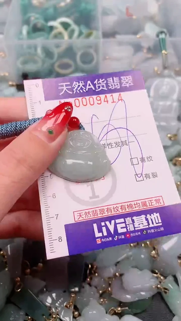 【闪购商品】翡翠挂件未镶嵌00009414
