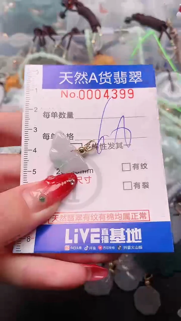 【闪购商品】翡翠挂件未镶嵌00004399