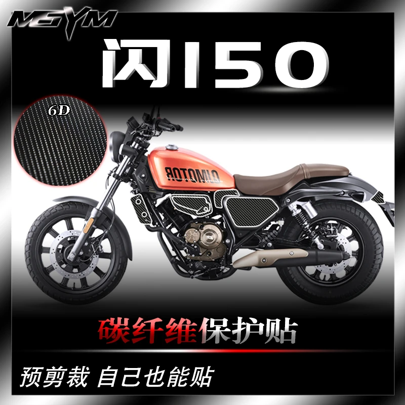 适用钱江闪150碳纤维保护贴膜防磨防刮车贴纸装饰车身贴花改装件