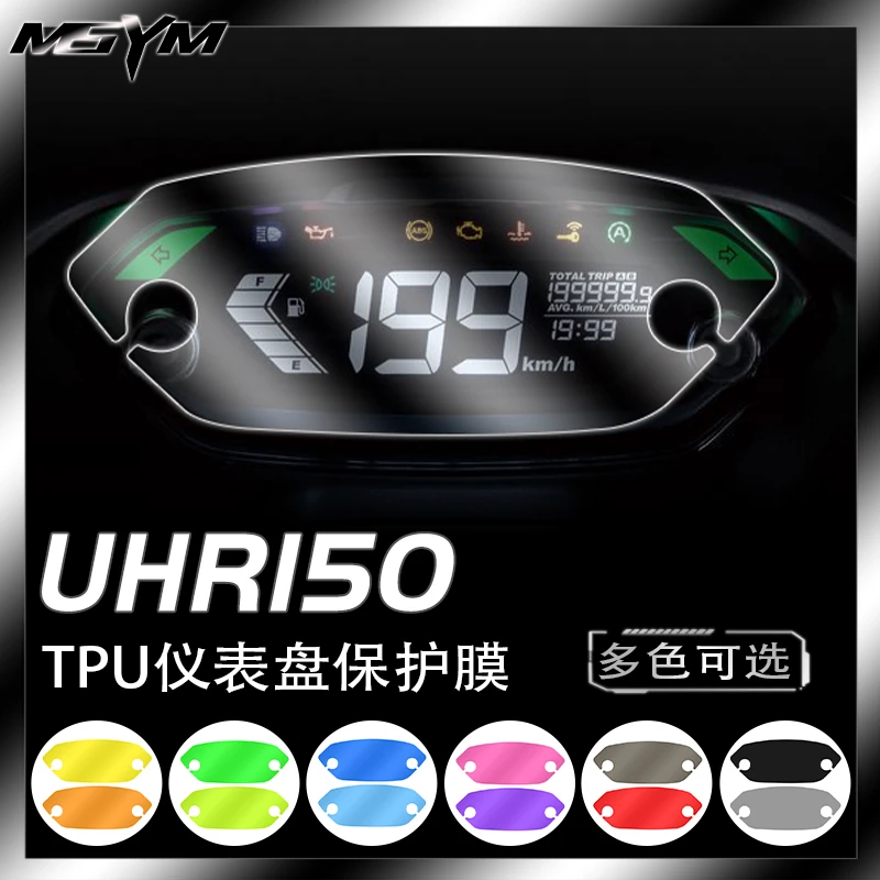 适用豪爵UHR150仪表膜大灯尾灯膜熏黑保护贴膜改色装饰配件改装件