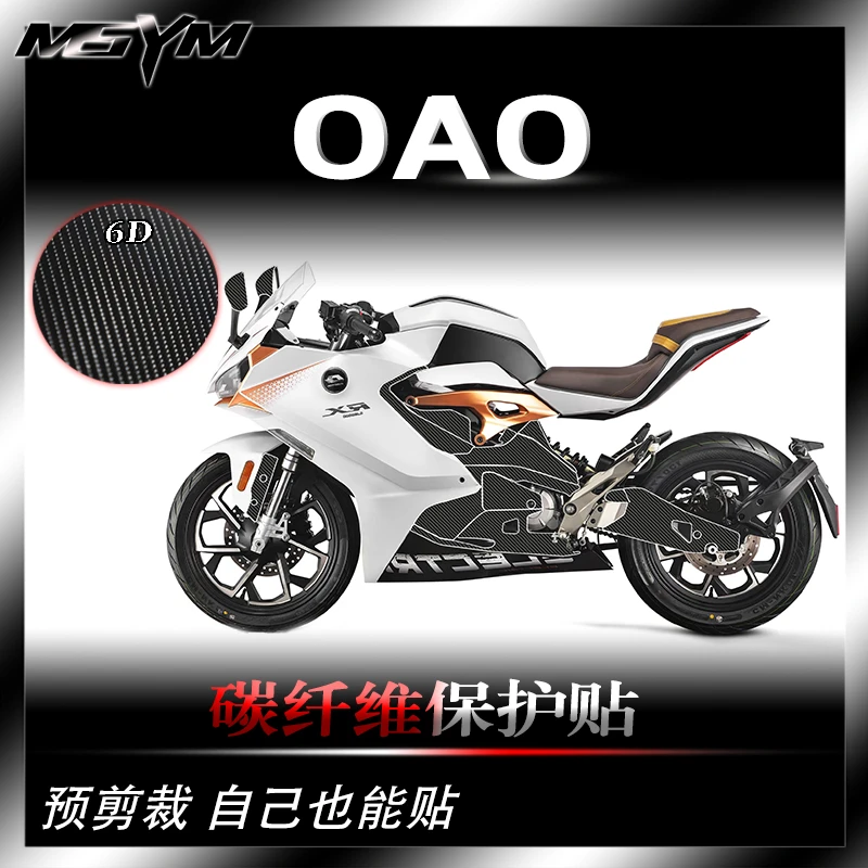 适用钱江OAO电摩碳纤维保护贴车身版画拉花装饰贴纸防水改装件
