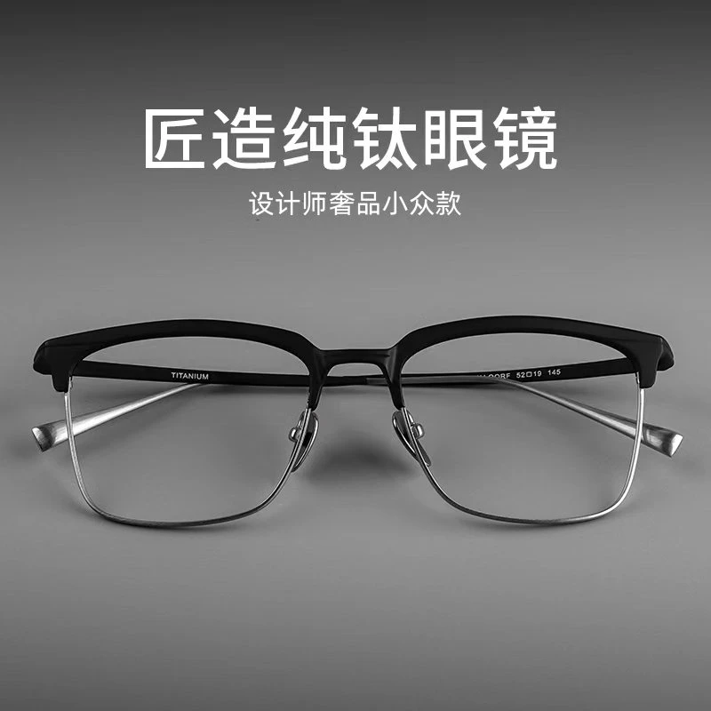 小众复古眉毛镜框纯钛商务质感大脸可配近视防蓝光辐射变色眼镜