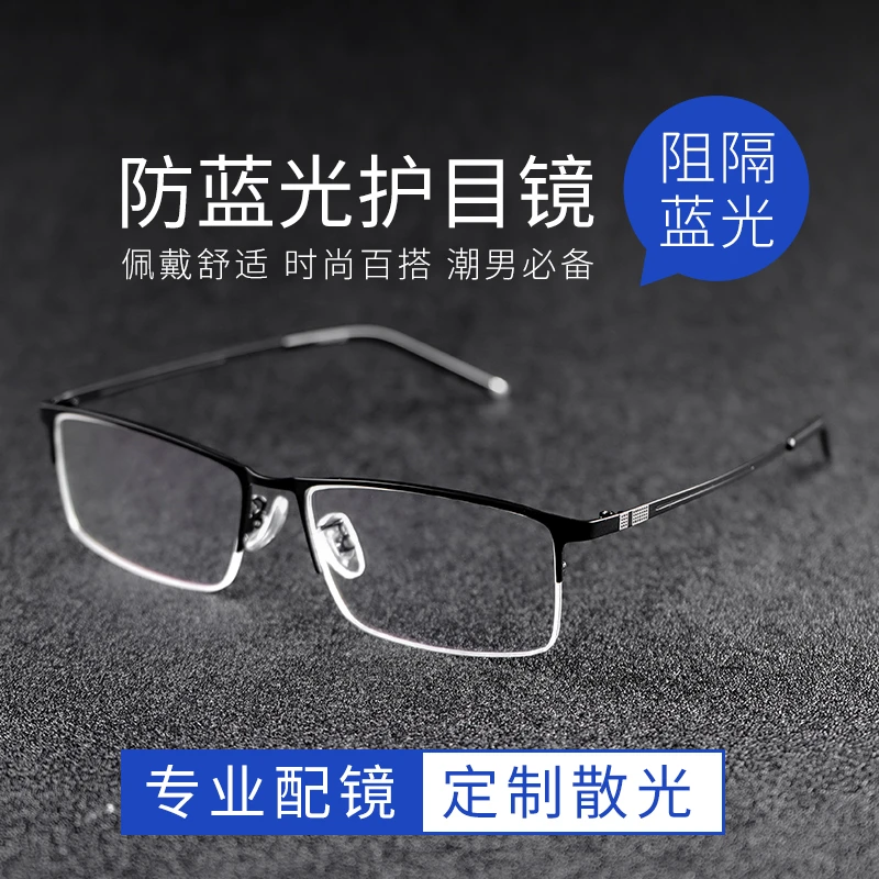 唯睫半框眼镜近视男款可配度数防蓝光变色镜片眼睛框镜架商务镜框