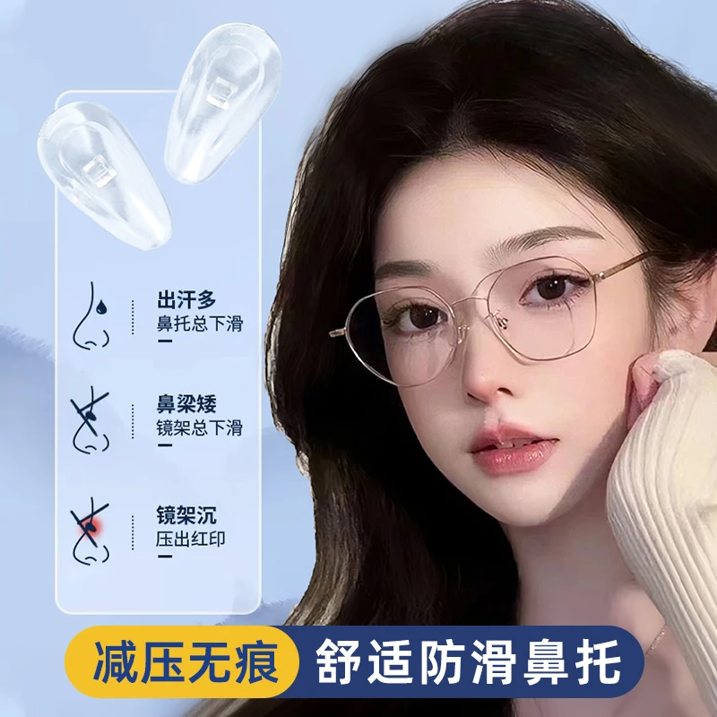 专业眼镜鼻垫鼻托硅胶垫超软防滑防压痕防脱落墨镜眼睛鼻梁贴防压