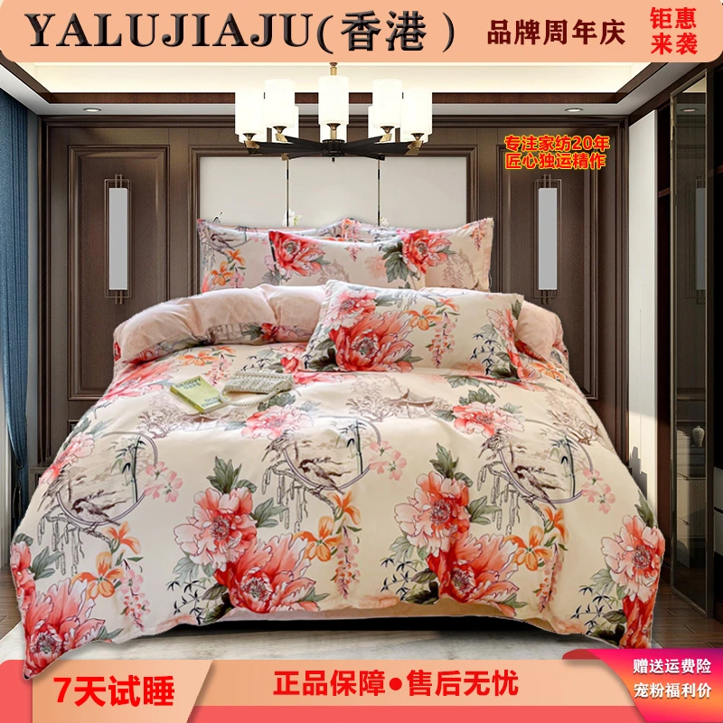 【香港】品牌YALUJIAJU亲肤磨毛春秋款四件套网红小清新斜纹印花