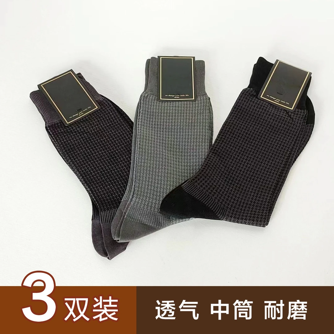 KK46 袜子 男士 中筒袜 耐磨不勒脚 皮鞋袜 简约 英伦风  (3双装)