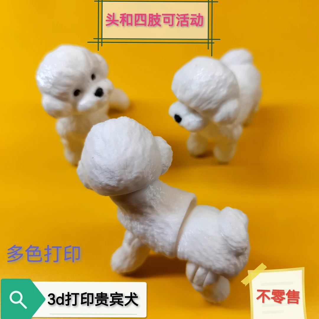 3d打印贵宾犬卡通小狗头四肢可活动潮玩桌面摆件家居装饰解压玩具