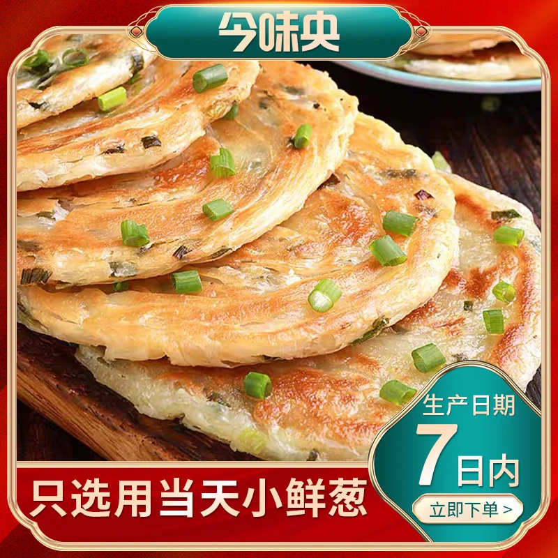 【拍10张送10张】20片 今味央 老上海特色风味葱油饼90g/片早餐