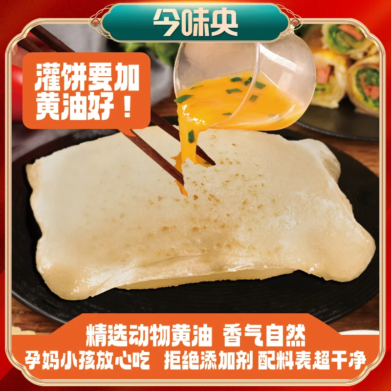 【送油刷+纸袋】今味央进口黄油鸡蛋灌饼早餐速食半成品商用100g/张