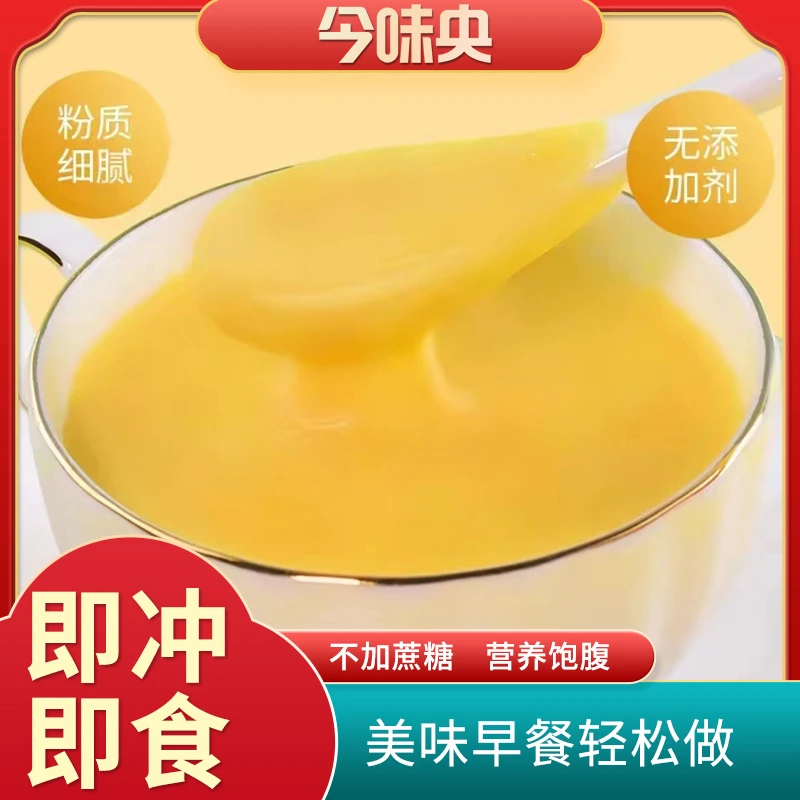 【粉丝专享】今味央山药玉米糊食补颗粒细腻饱腹净含量400g*2袋即食
