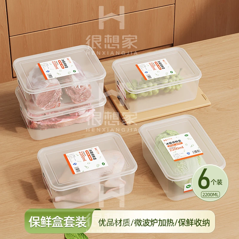 很想家【6件套2200ml大容量】冰箱保鲜盒可微波可冷藏密封防尘