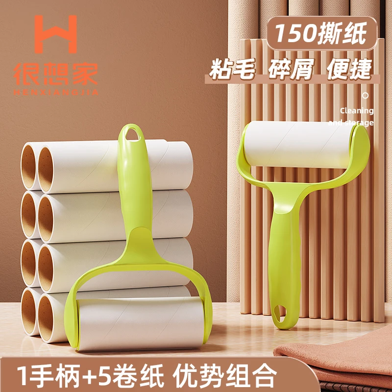 很想家【1个手柄+5卷纸】可撕式粘毛滚筒除毛粘尘便携式滚筒粘毛器