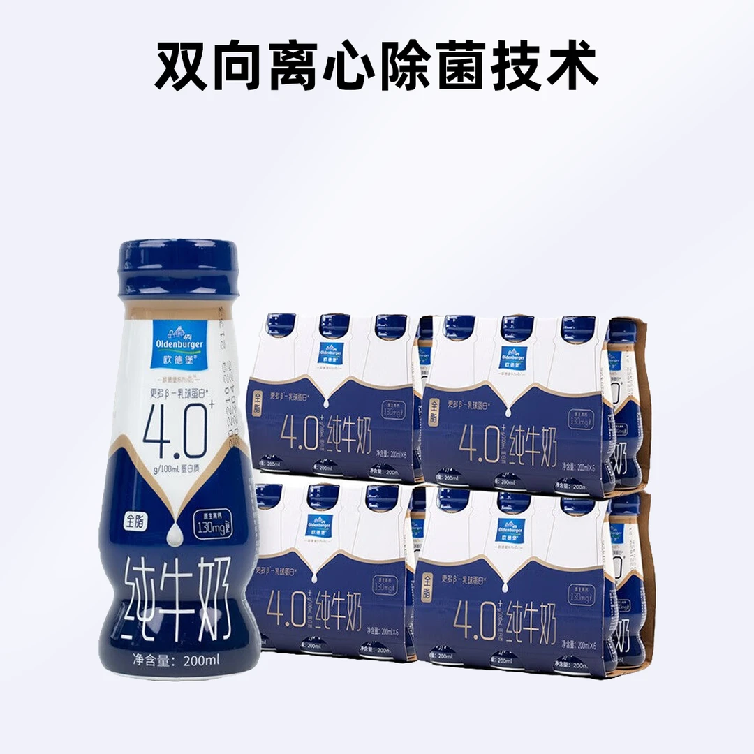 欧德堡东方4.0全脂，脱脂纯牛奶200ml学生营养早餐优质高钙纯牛奶