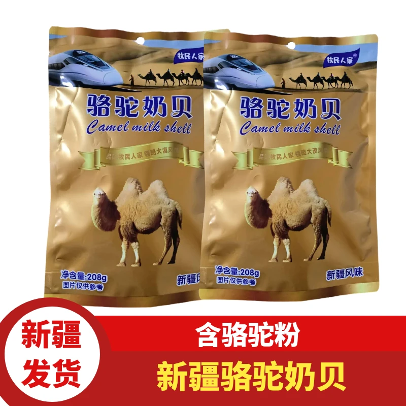 牧民人家骆驼奶贝208g儿童成人食用营养奶香压片全脂零食即食奶片
