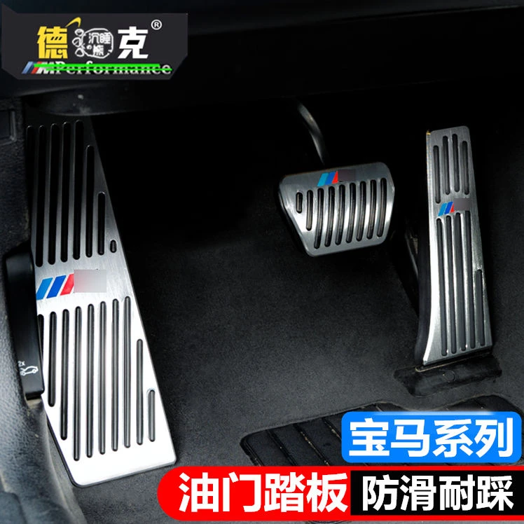 宝马新5系油门刹车踏板套7系3系1系4系X1X3X4X5X6内饰改装饰配件