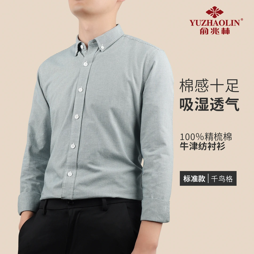 【100%纯棉】爆款男士全棉长袖衬衫男牛津纺千鸟格商务男装休闲衬衣