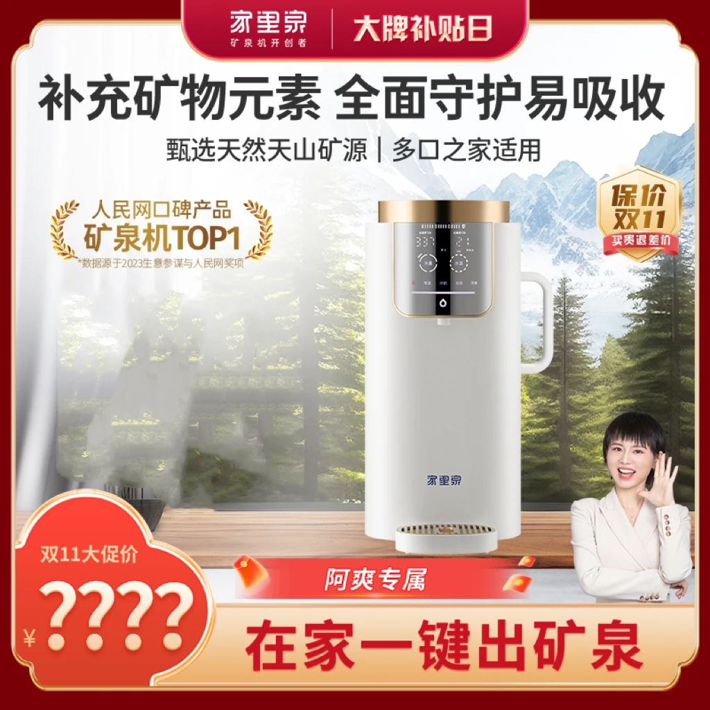 【双十一比国补低】家里泉天山矿泉机3L系列小水箱版本