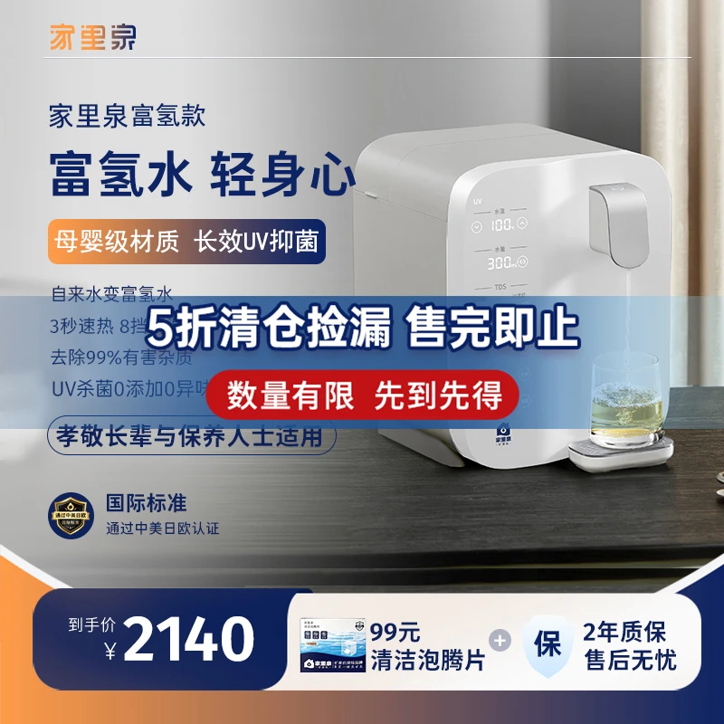 家里泉富氢水款家用免安装桌面智能净水器直饮水机速热一体机净化