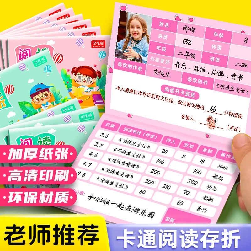 ZD阅读存折本记录卡儿童读书积分存折少儿幼儿园小学生心愿存折