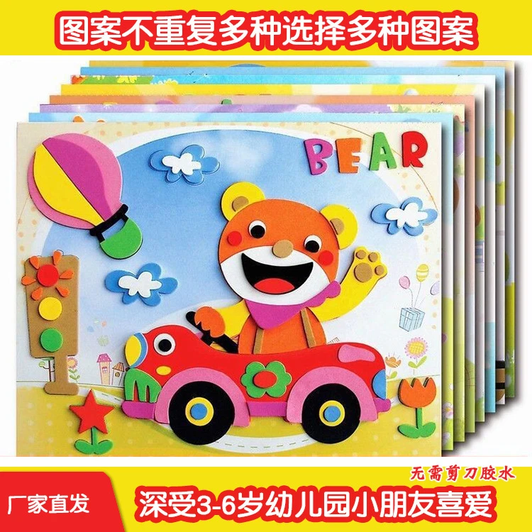 ZA20张儿童手工制作eva贴画3D立体卡通贴纸创意diy幼儿园材料包