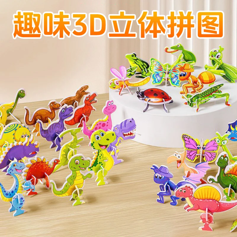ZA趣味昆虫拼图 3d立体卡通可爱拼装儿童拼插小拼图