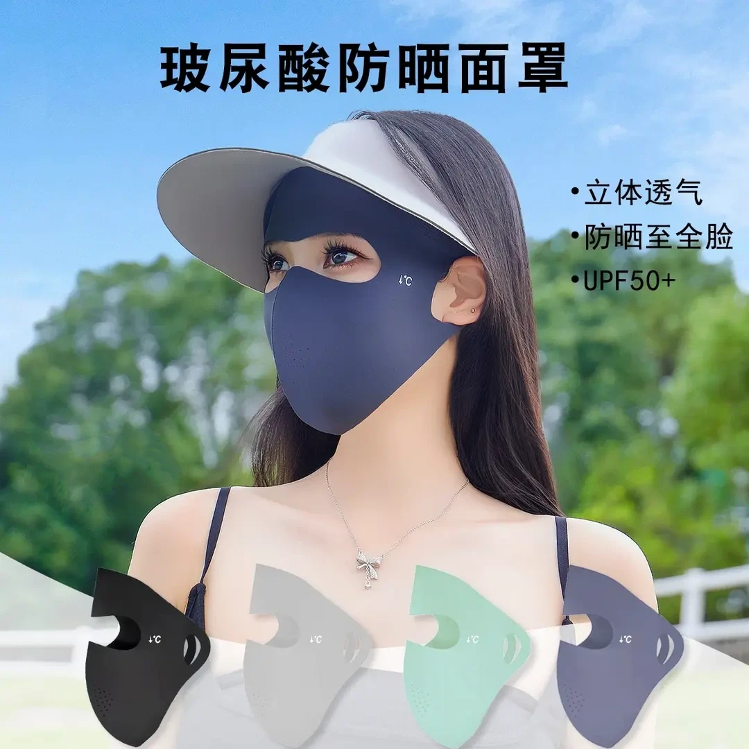 夏季玻尿酸防晒面罩户外骑行遮阳防紫外线口罩护眼角脸基尼AF
