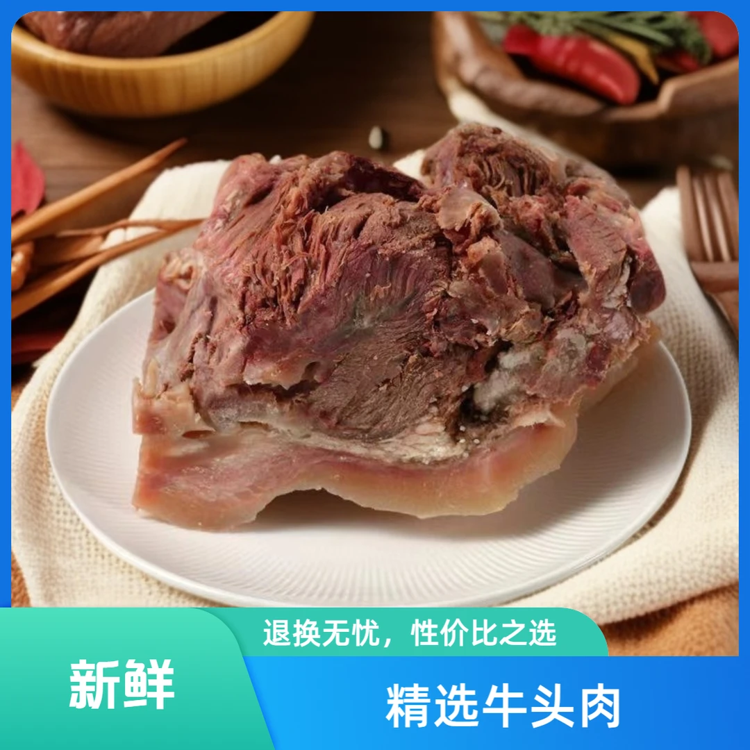 【精选全熟牛头肉4斤冷链发货】原味本地黄牛新鲜牛脸肉熟牛头肉CH