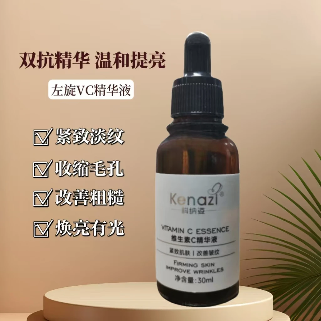 科纳姿维生素C精华液
