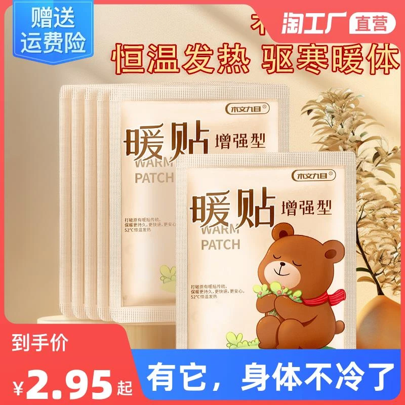 暖贴宝宝贴自发热女宫寒调理暖身贴大姨妈宫暖宝贴正品热帖关节