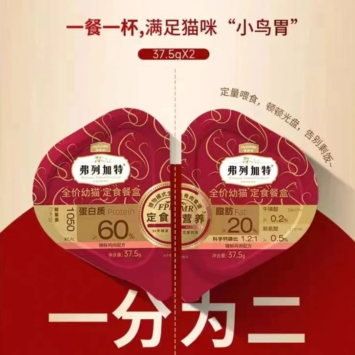 FREGATE/弗列加特小鸟胃一分为二主食餐杯幼猫专用成猫蛋白质营养