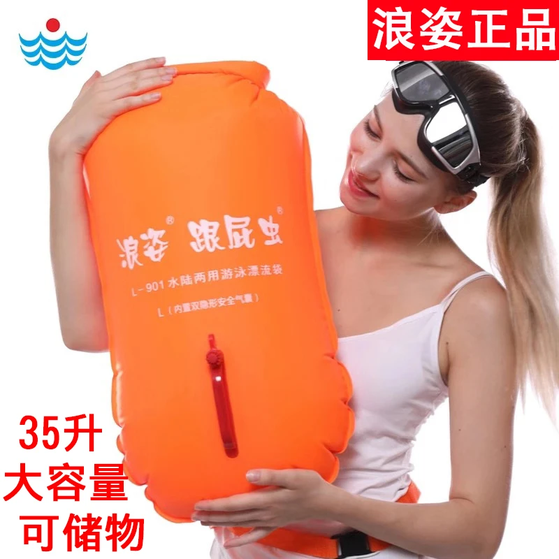浪姿正品跟屁虫游泳包35升大容量可储物耐磨加厚尼龙布双气囊浮漂