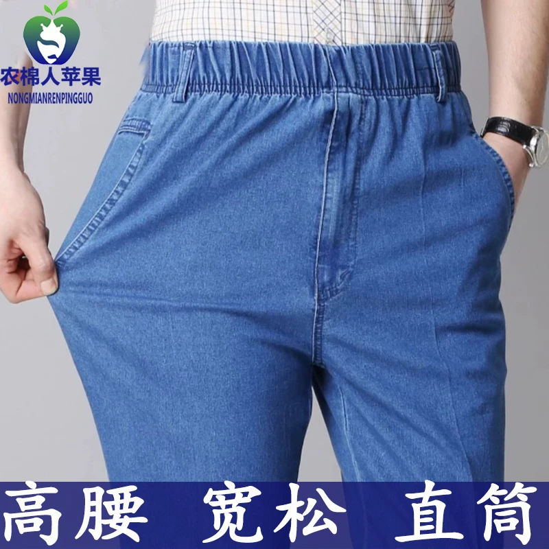 农棉人苹果松紧腰男士牛仔裤宽松休闲弹力2024秋季新款【福利价】
