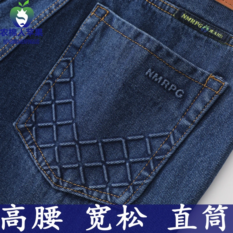 2024新款秋冬农棉人苹果牛仔裤男纯棉高腰宽松直筒深裆中年爸爸装