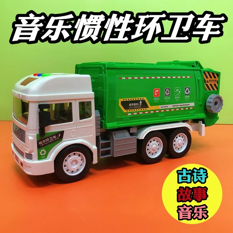 精灵狗儿童多功能惯性音乐故事唐诗环卫垃圾车模型宝宝趣味玩具车
