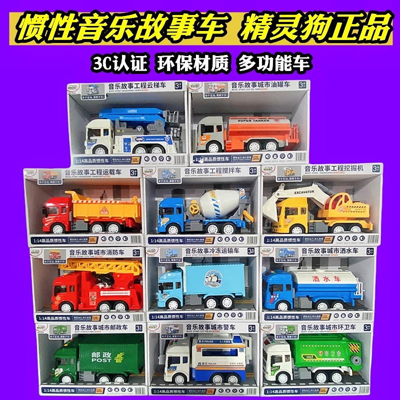 精灵狗商超同款能唱歌讲故事音乐工程车惯性动力工地车儿童玩具车