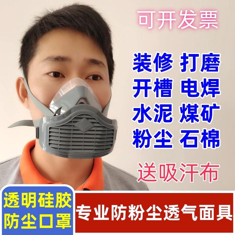 升级透明硅胶防尘口罩防工业粉尘打磨开槽煤矿防灰尘石棉透气面具