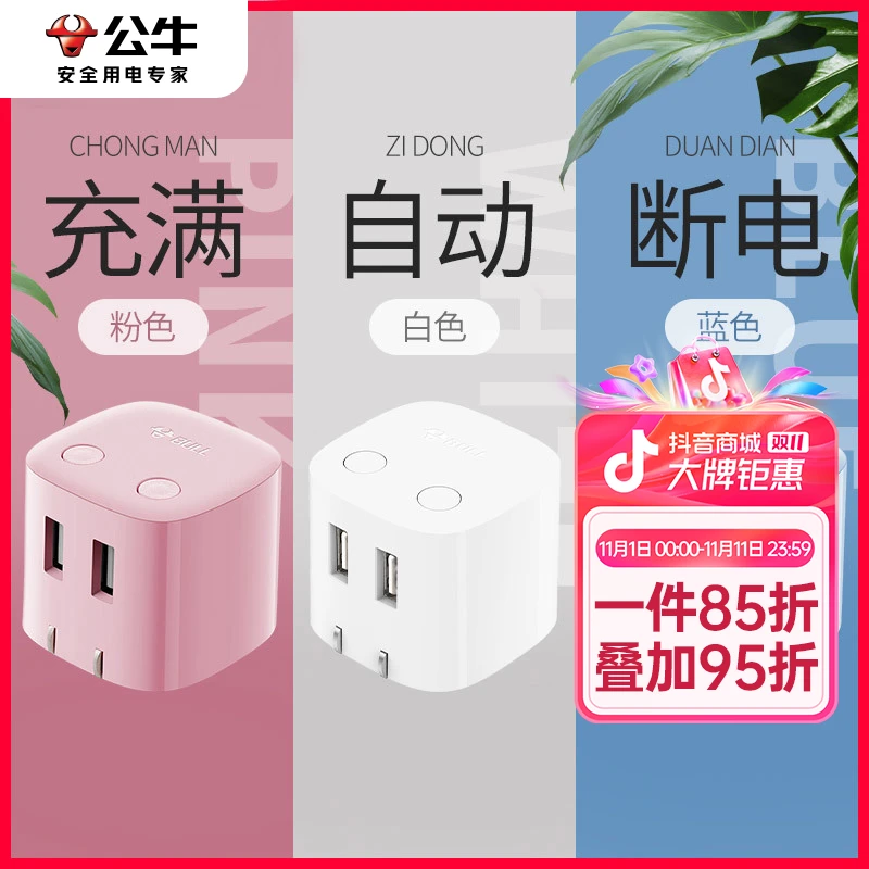 BULL/公牛防过充自动断电pd快充充电头适用苹果安卓通用折叠usb