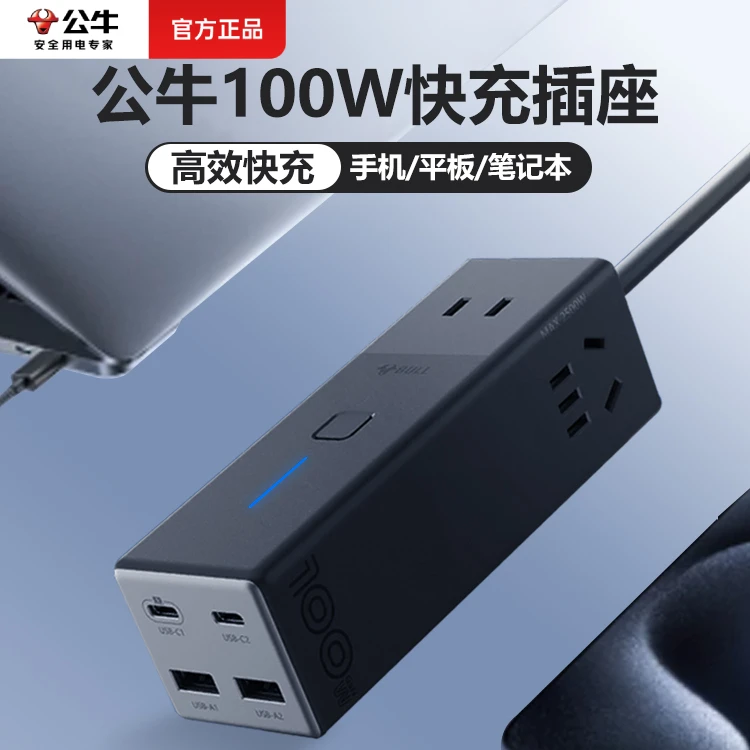 公牛氮化镓插座100W安全快充小电舱排插拖线板充电usb插排接线板