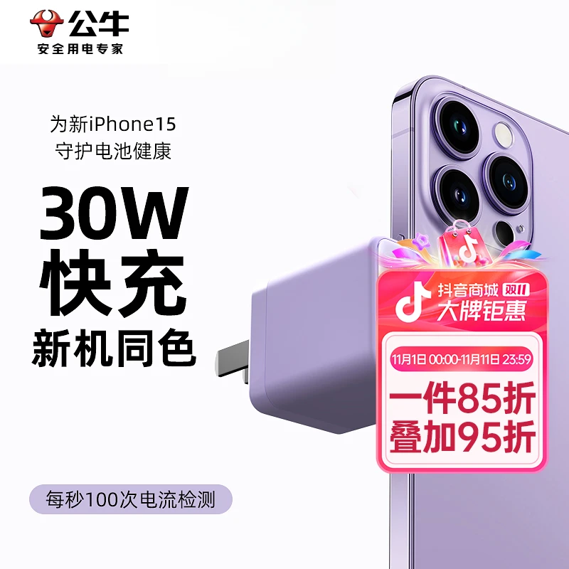公牛原装30W自动断电快充头适用于iPhone15苹果手机充电器充电头