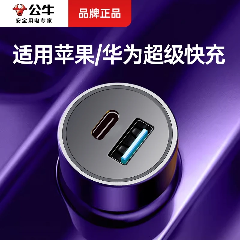 公牛车载充电器15快充苹果16专用汽车用一拖二车充点烟器转换插头