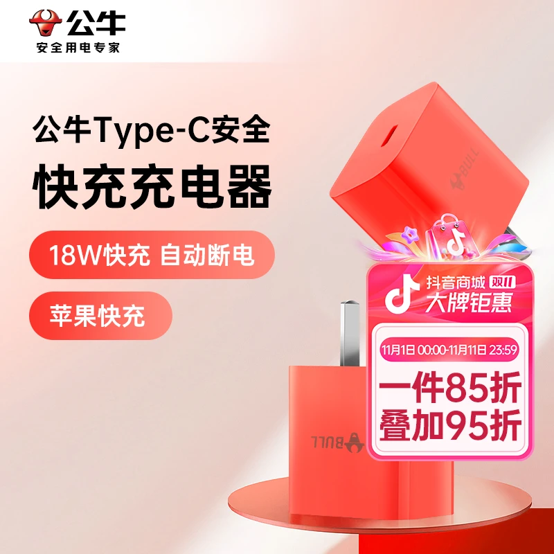 公牛18W快充typec充电器适用于插头手机PD认证充电头快充充电头