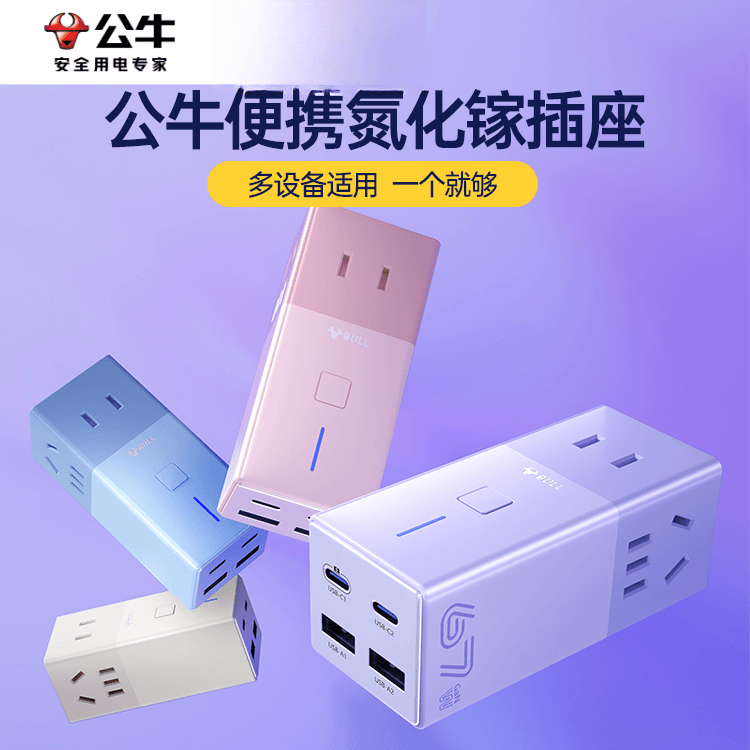公牛多功能氮化镓100W快充插座充电头t-ypec手机平板闪充排插多孔