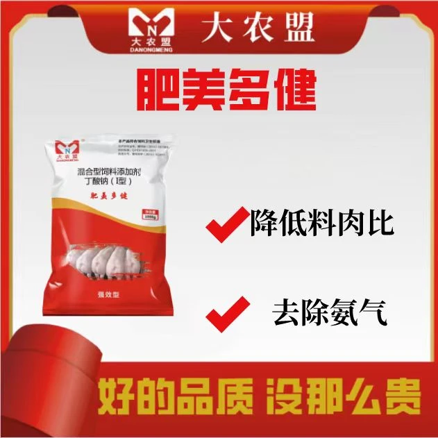 大农盟-饲料添加剂-肥美多健 1kg/包 5包 催肥/增肥/速长/开胃