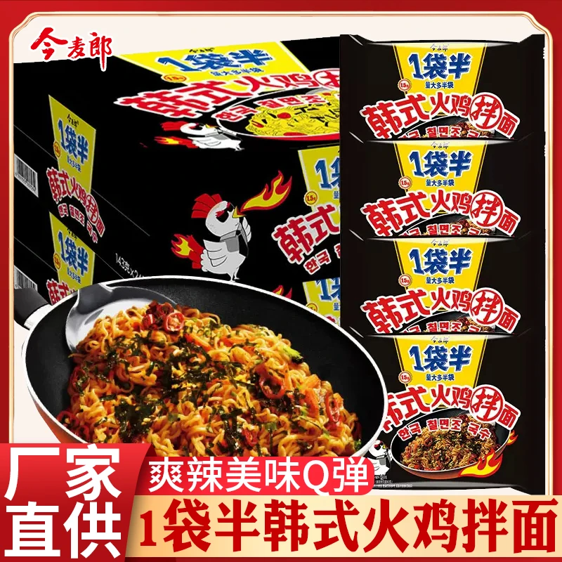 今麦郎韩式火鸡面大分量拌面袋装泡面夜宵速食免煮方便面整箱批发
