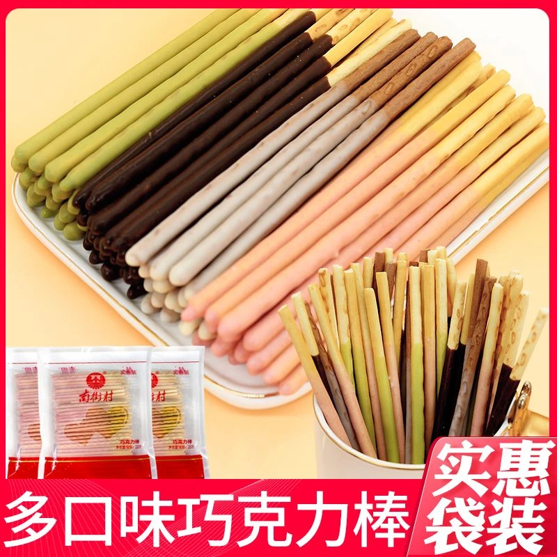 南街村麦恩巧克力棒涂层饼干休闲追剧零食实惠装多种口味混搭袋装