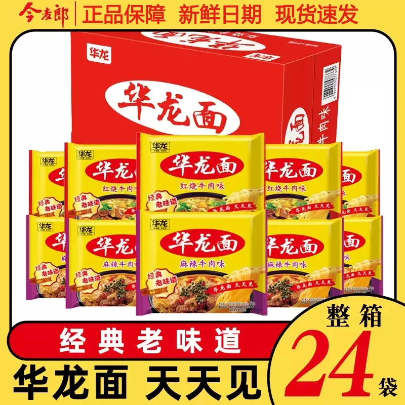 今麦郎华龙面24包整箱方便面干脆面老式8090怀旧零食泡面夜宵速食