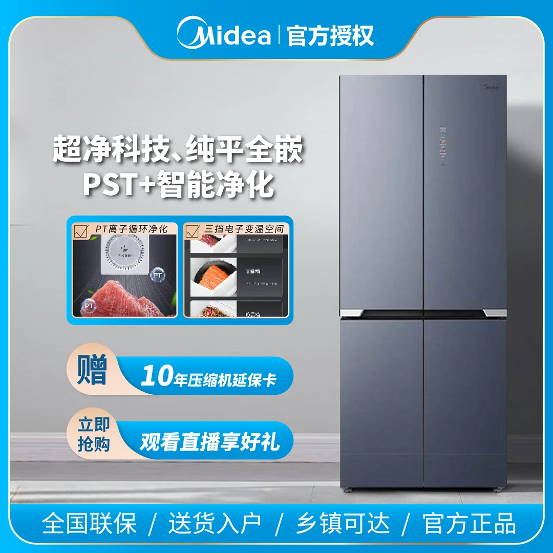 Midea/美的435L纯平全嵌超薄PTS+净味三档变温云管家十字对开冰箱