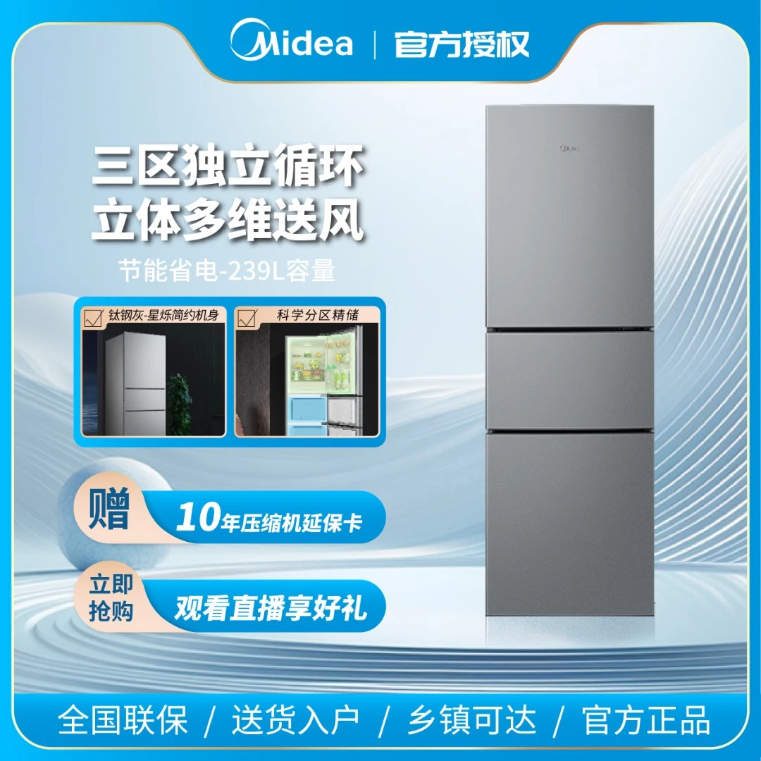 Midea/美的风冷无霜双变频三门三温区净味抗菌家用节能静音小冰箱